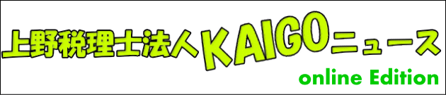 KAIGOニュース online Edition