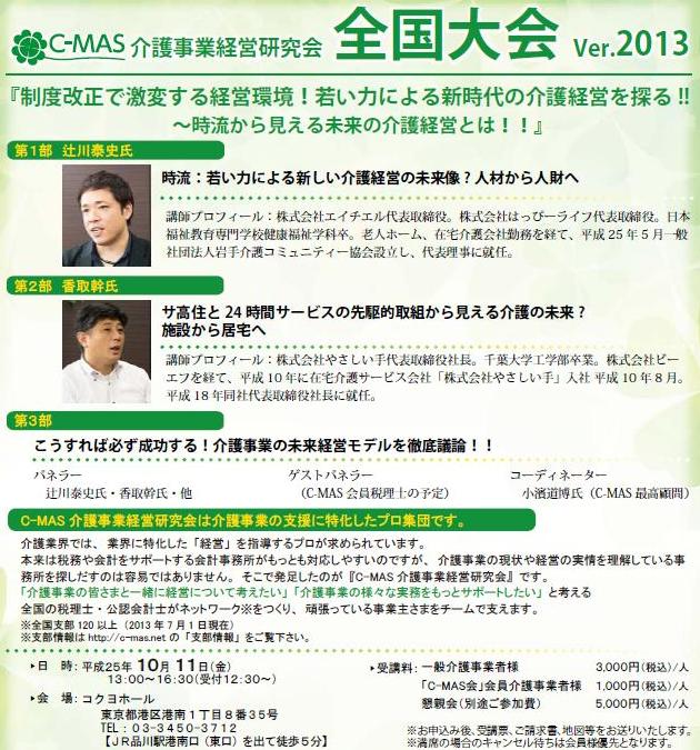 C-MAS全国大会案内