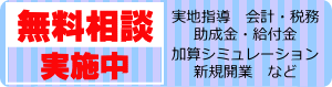 無料相談実施中