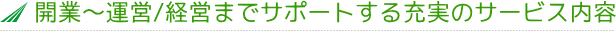 JƁ`^c/oc܂ŃT|[g[̃T[rXe